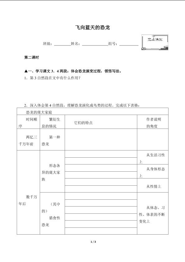 飞向蓝天的恐龙(含答案） 精品资源 _学案2