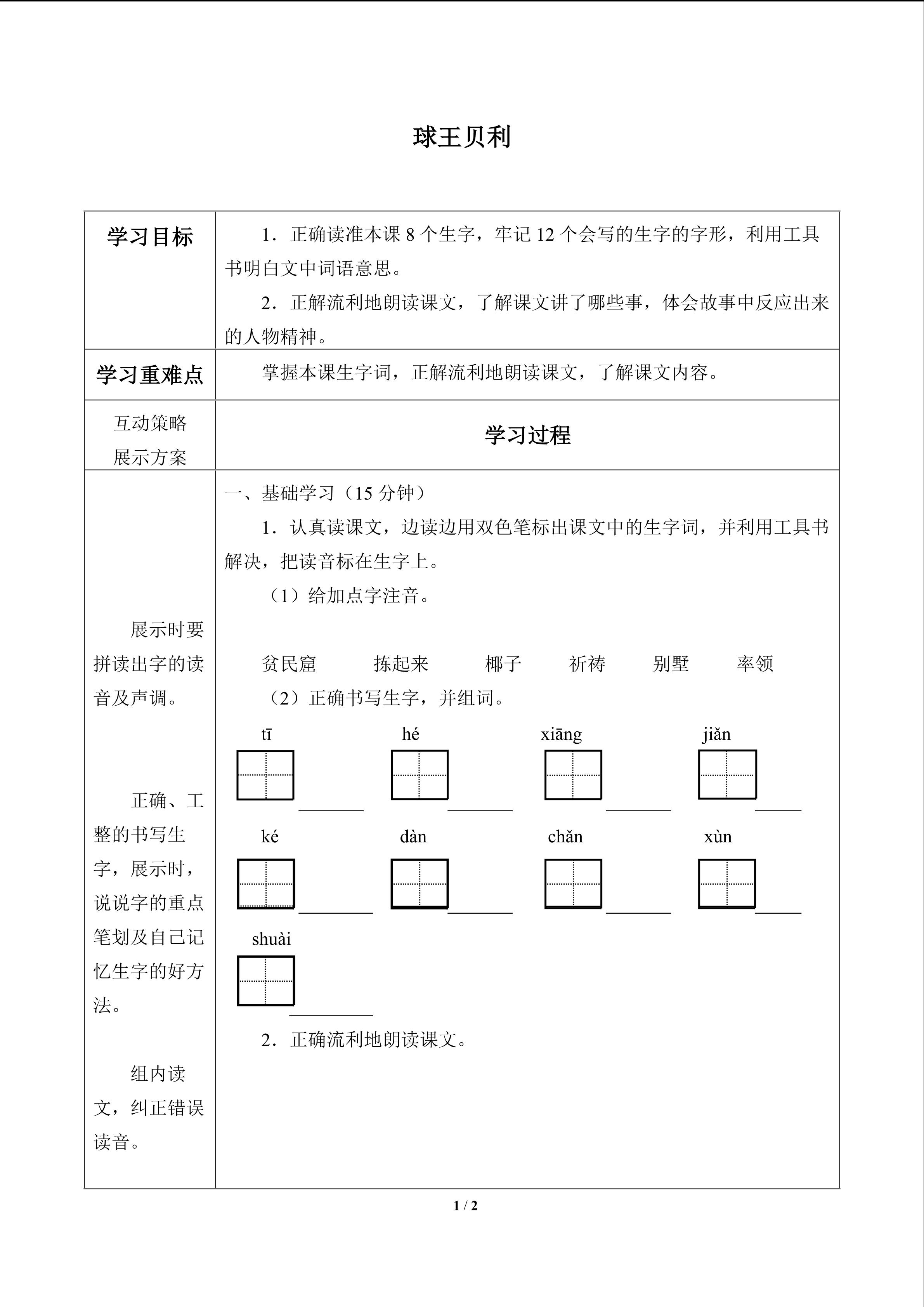 球王贝利_学案1