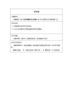 古代文明的产生与发展(一)