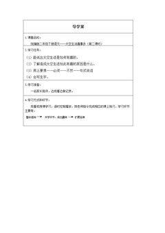 太空生活趣事多(第二课时)