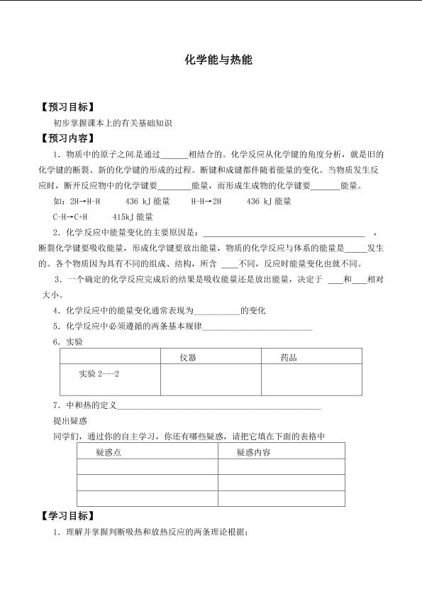 化学能与热能 _学案1