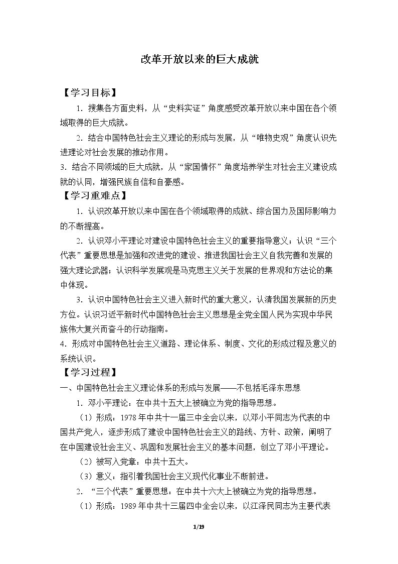 改革开放以来的巨大成就