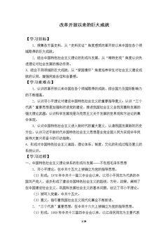 改革开放以来的巨大成就