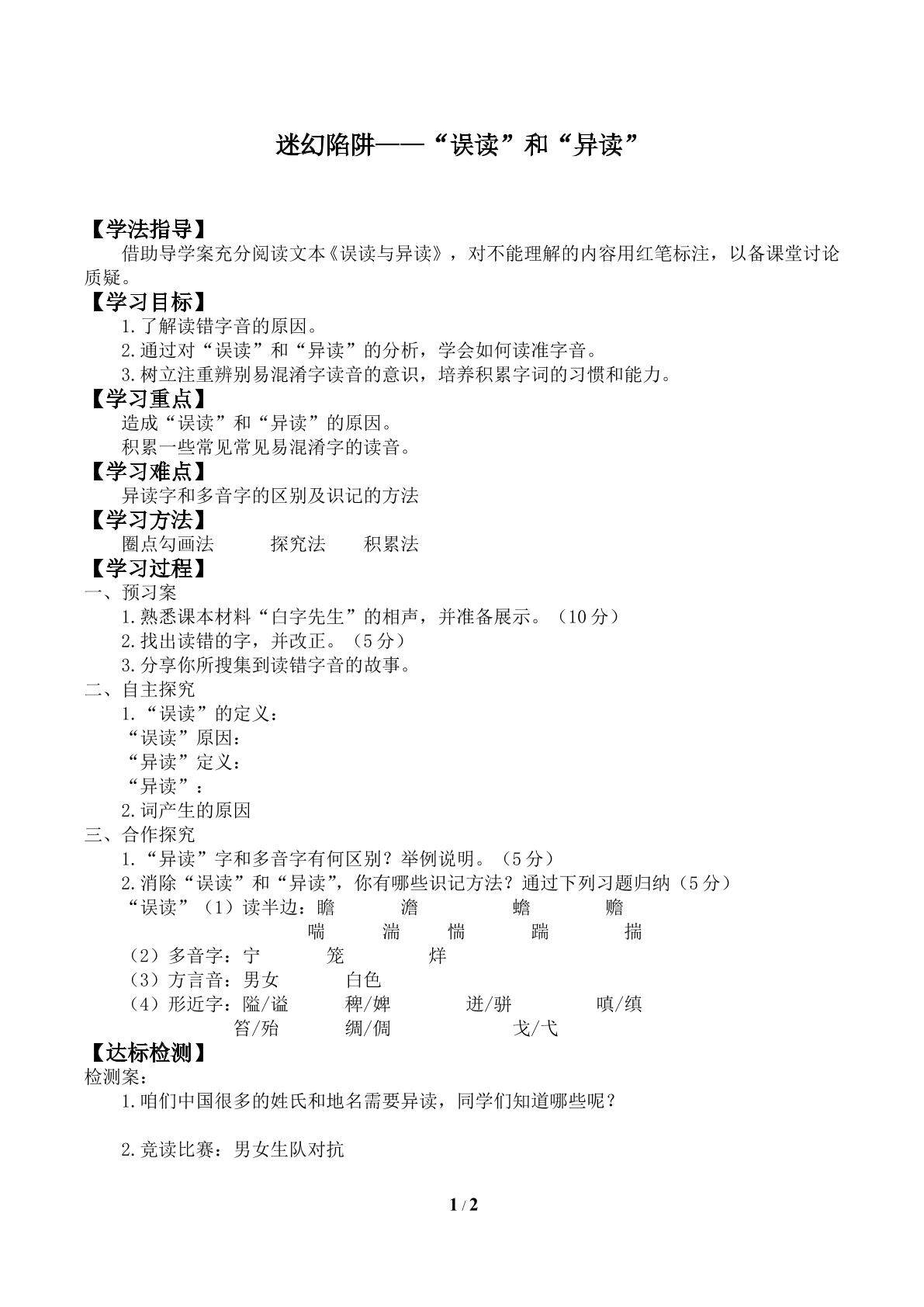 迷幻陷阱 ——“误读”和“异读”_学案1