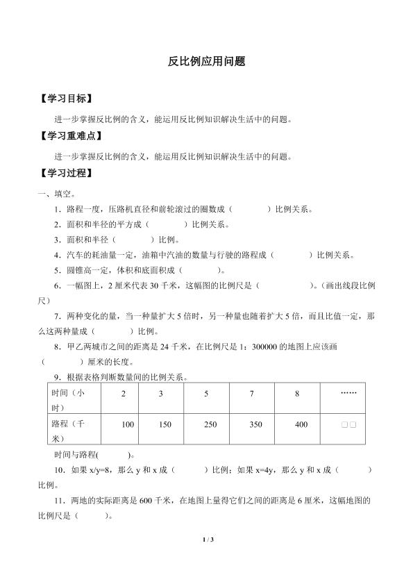 反比例应用问题_学案1