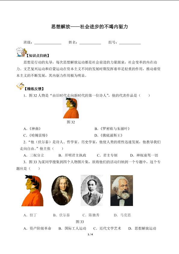 思想解放──社会进步的不竭内驱力（含答案） 精品资源_学案1