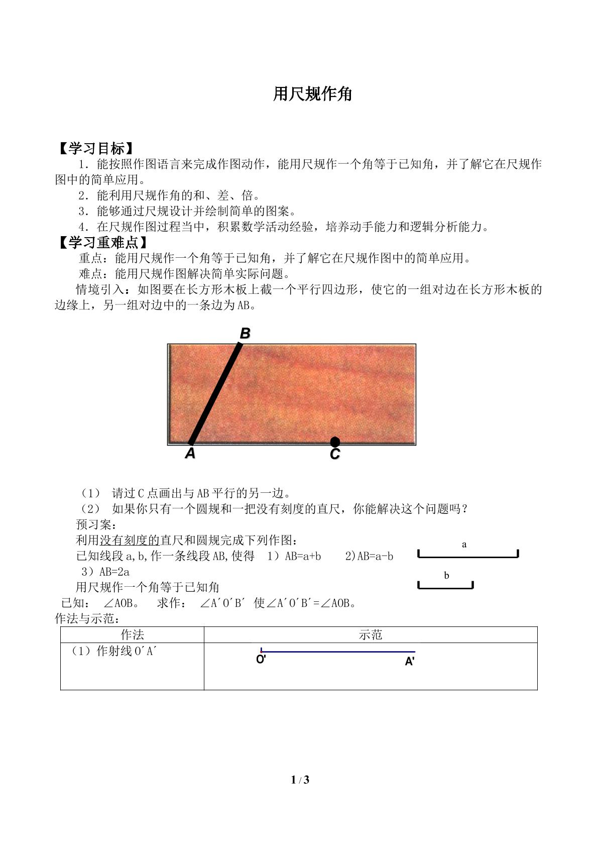 用尺规作角_学案1