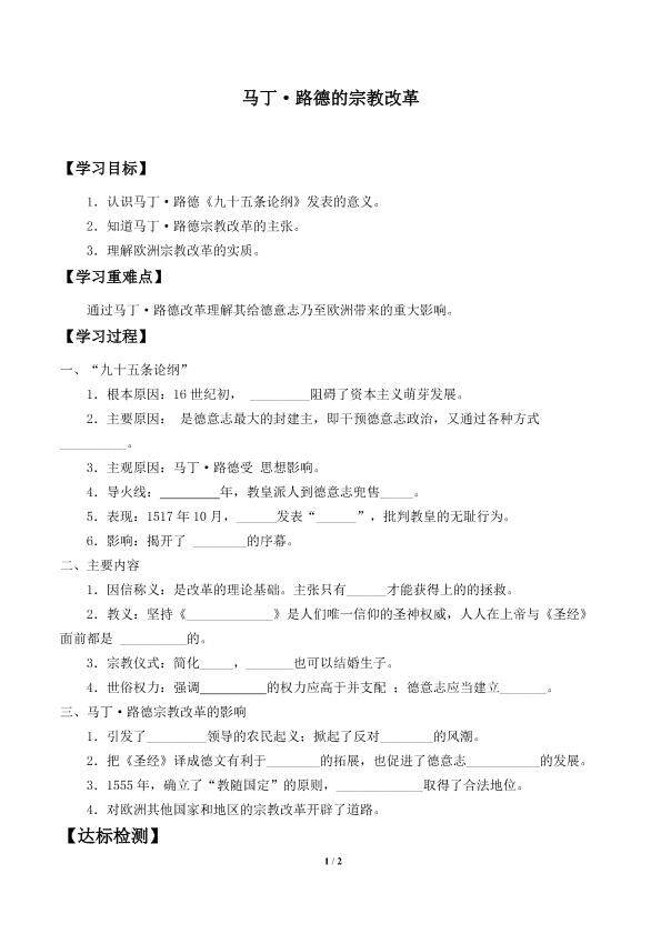 马丁·路德的宗教改革_学案1