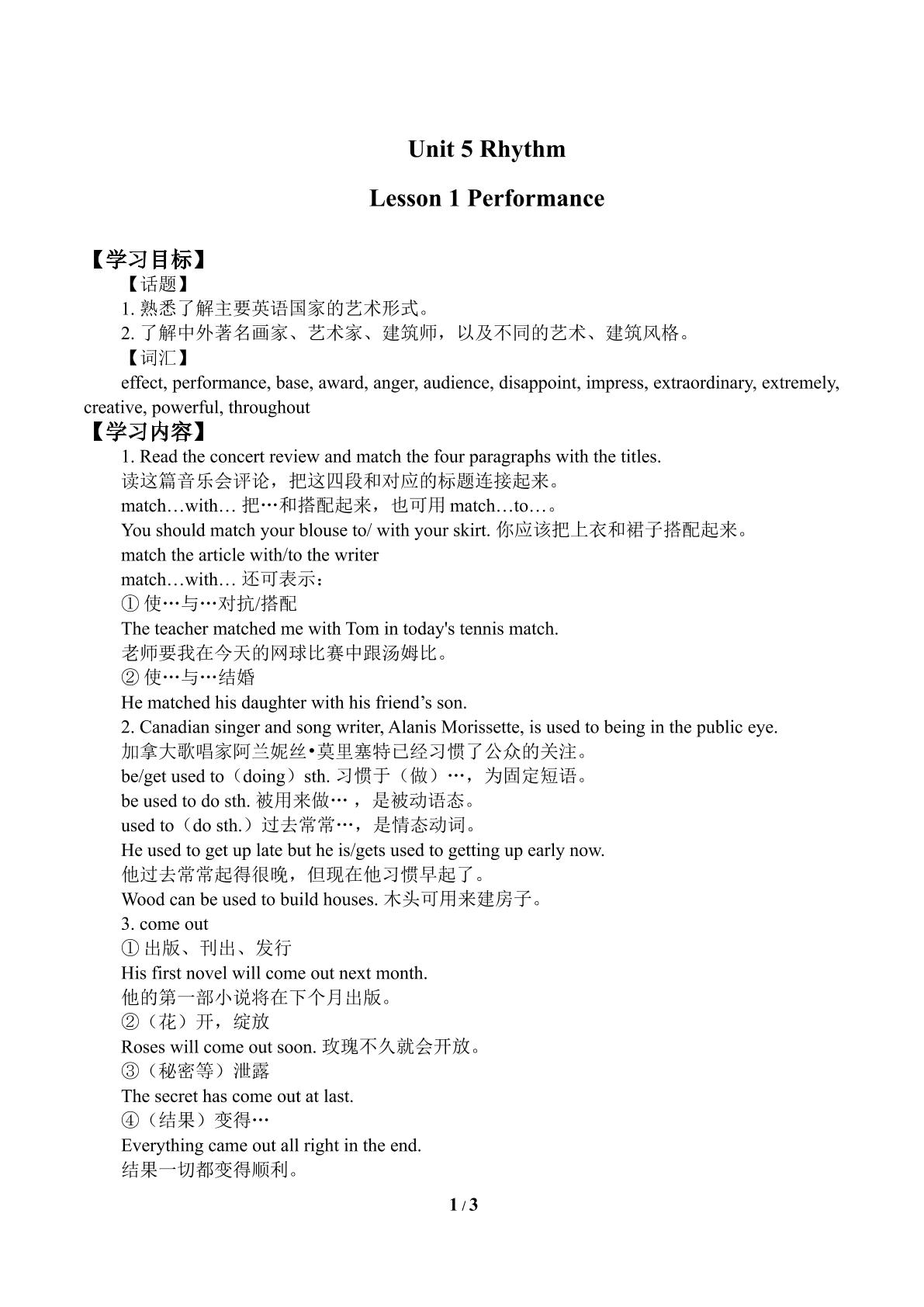 Lesson 1 Performance_学案2