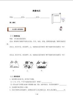 测量电压(含答案) 精品资源_学案1