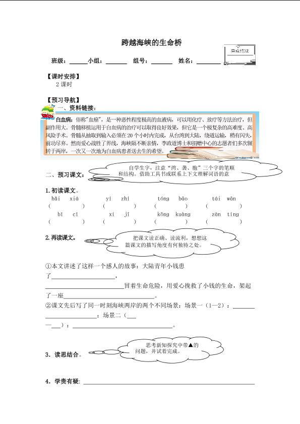 跨越海峡的生命桥_学案1