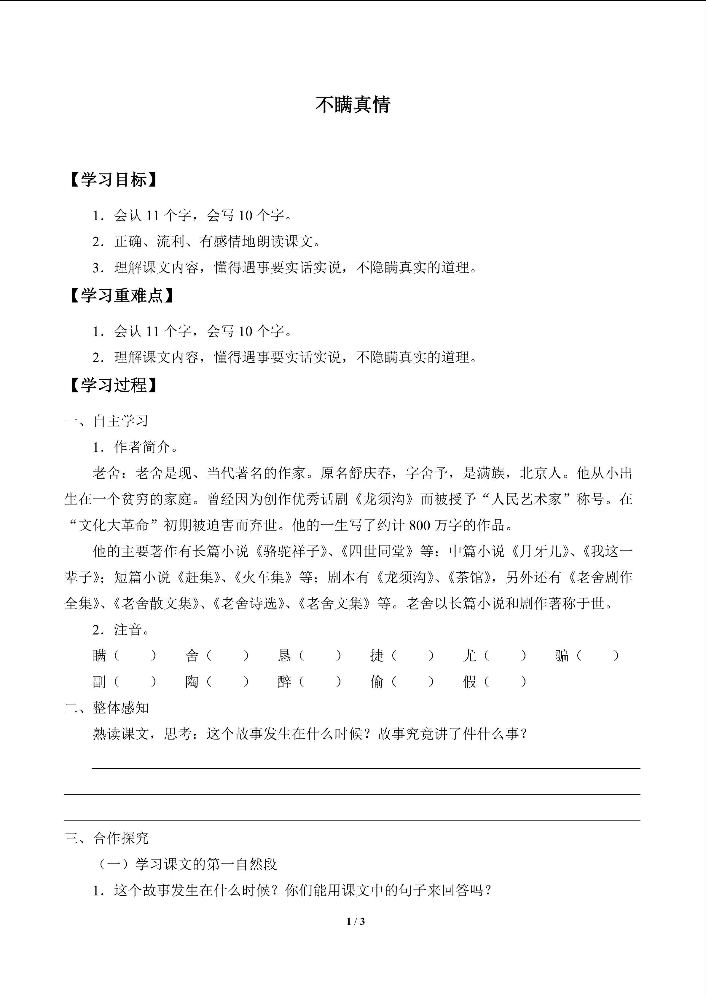 不瞒真情_学案1