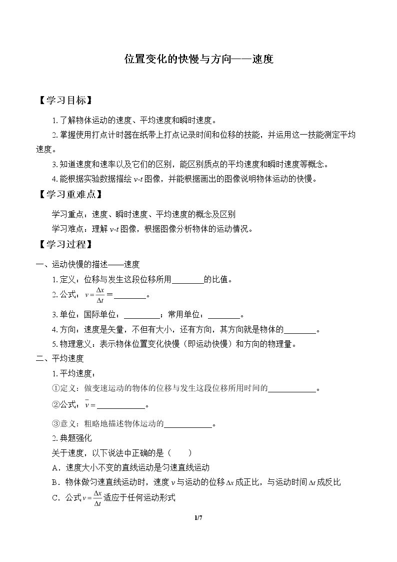 位置变化的快慢与方向——速度