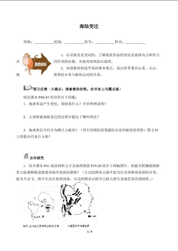 海陆变迁（含答案） 精品资源_学案1