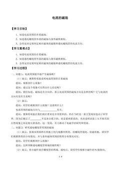 电流的磁场_学案1