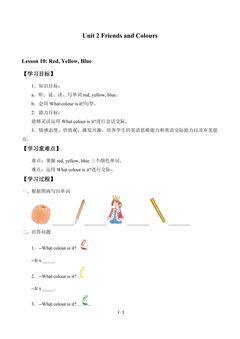 Unit 2 Friends and Colours_学案4