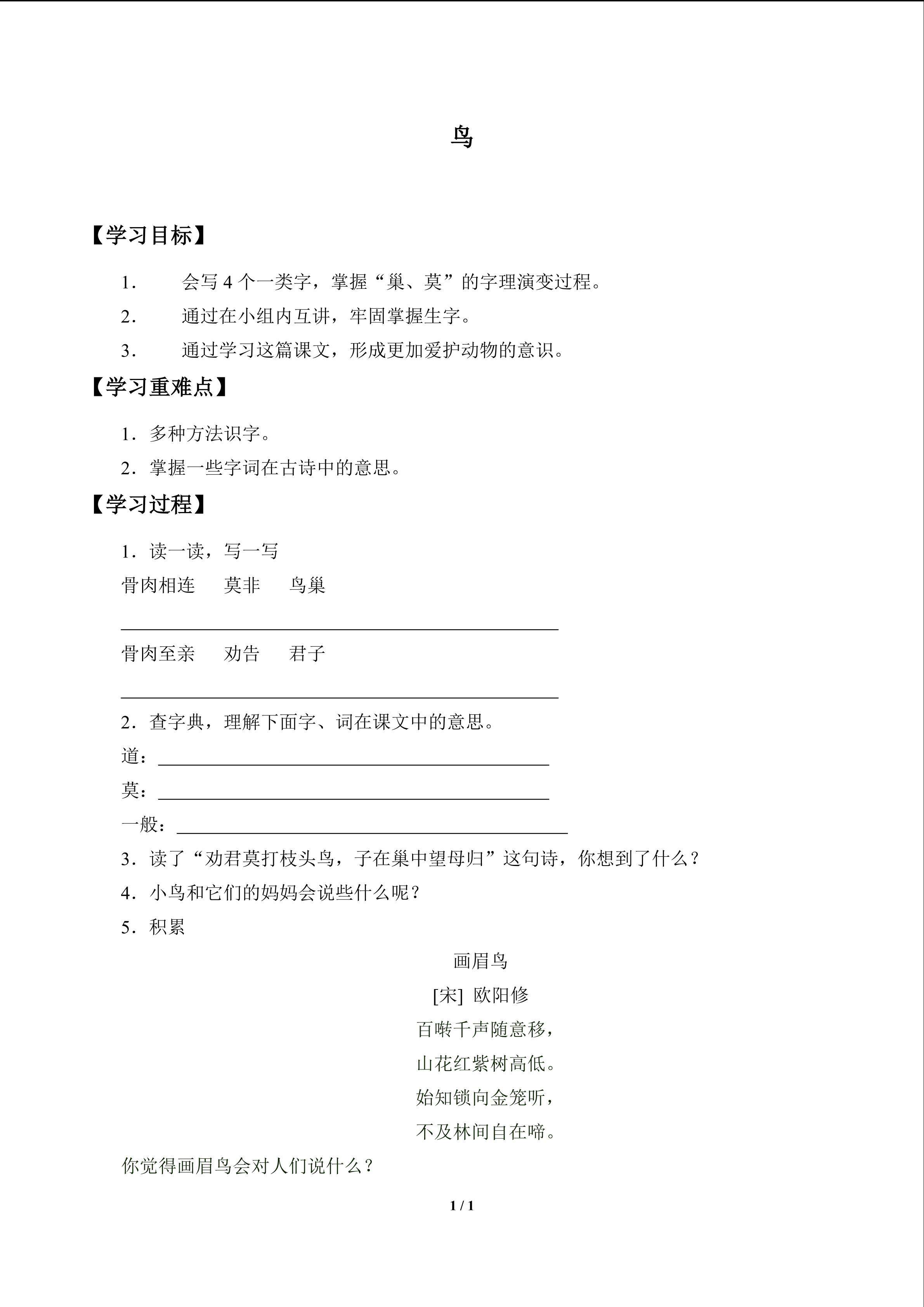 鸟_学案1