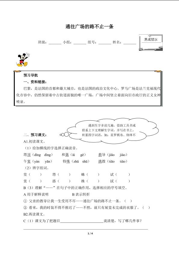 * 通往广场的路不止一条（含答案） 精品资源_学案1