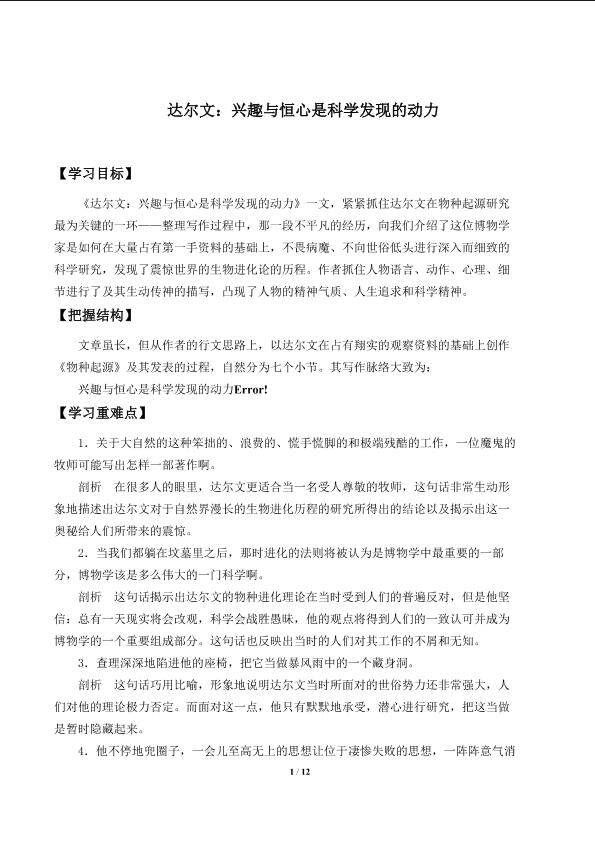 第五课　达尔文：兴趣与恒心是科学发现的动力　_学案2