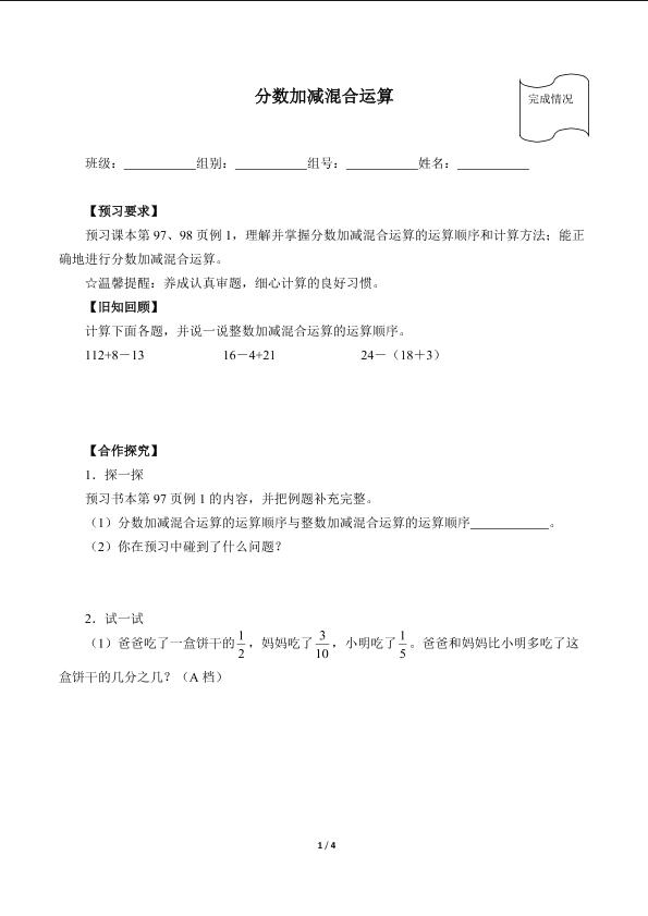 分数加减混合运算（含答案）精品资源_学案1