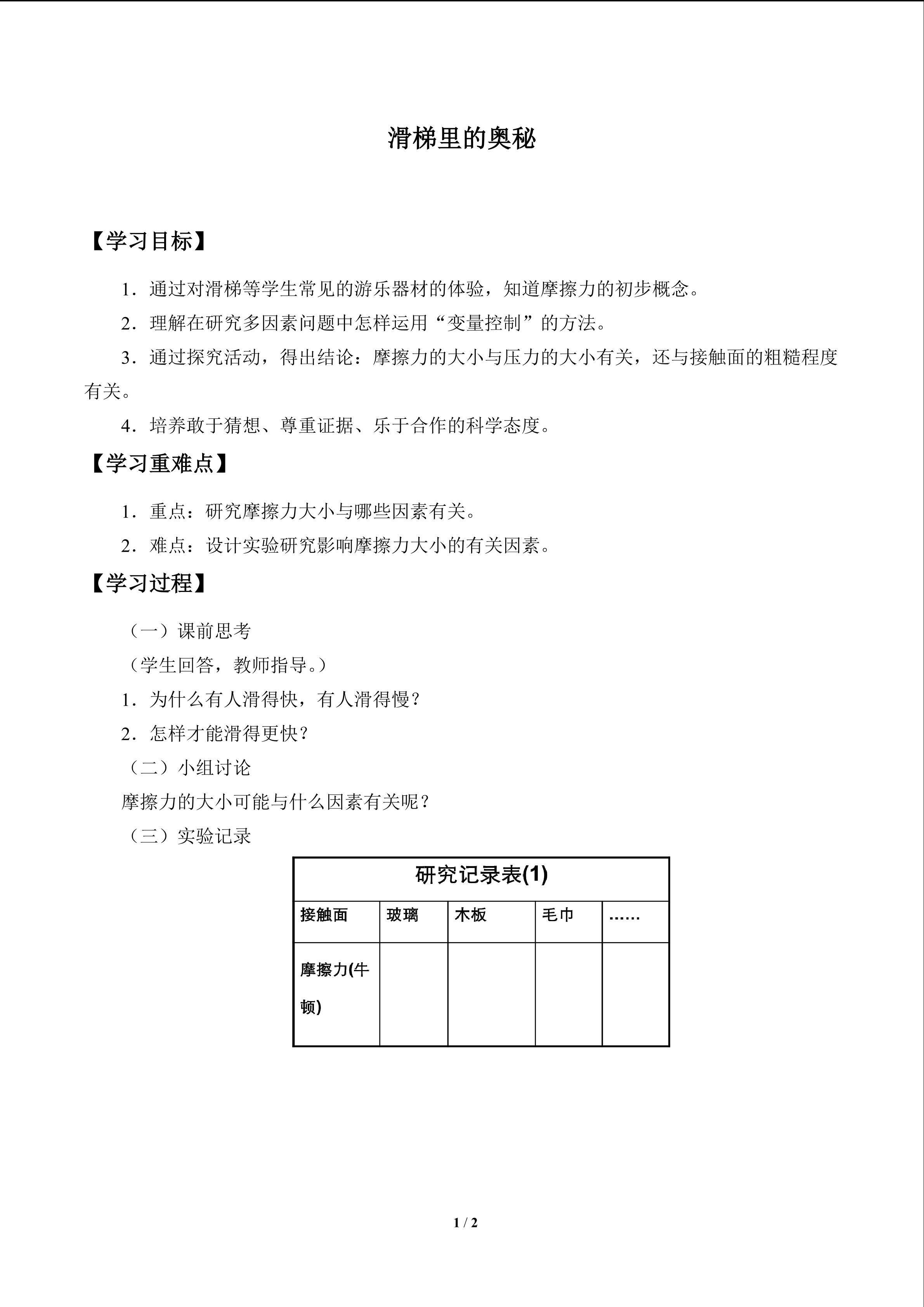 滑梯里的奥秘_学案1