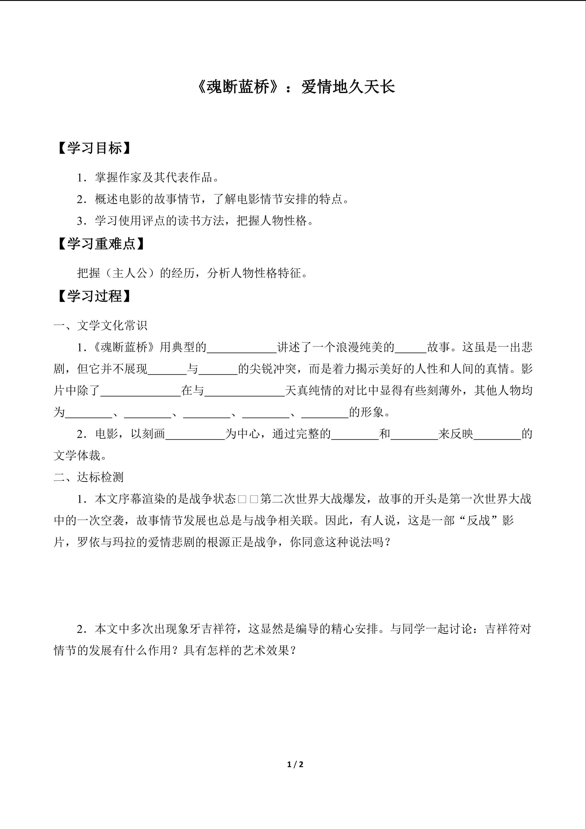 《魂断蓝桥》：爱情地久天长_学案1