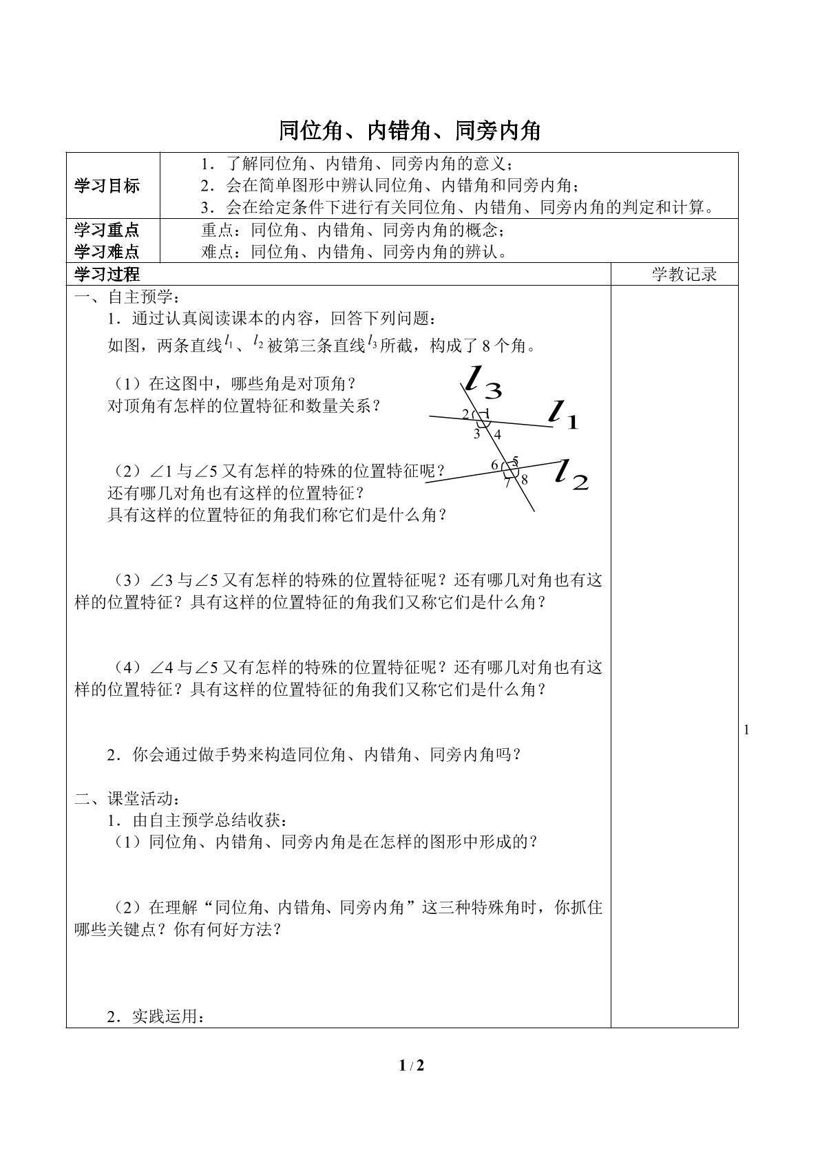 同位角、内错角、同旁内角_学案1