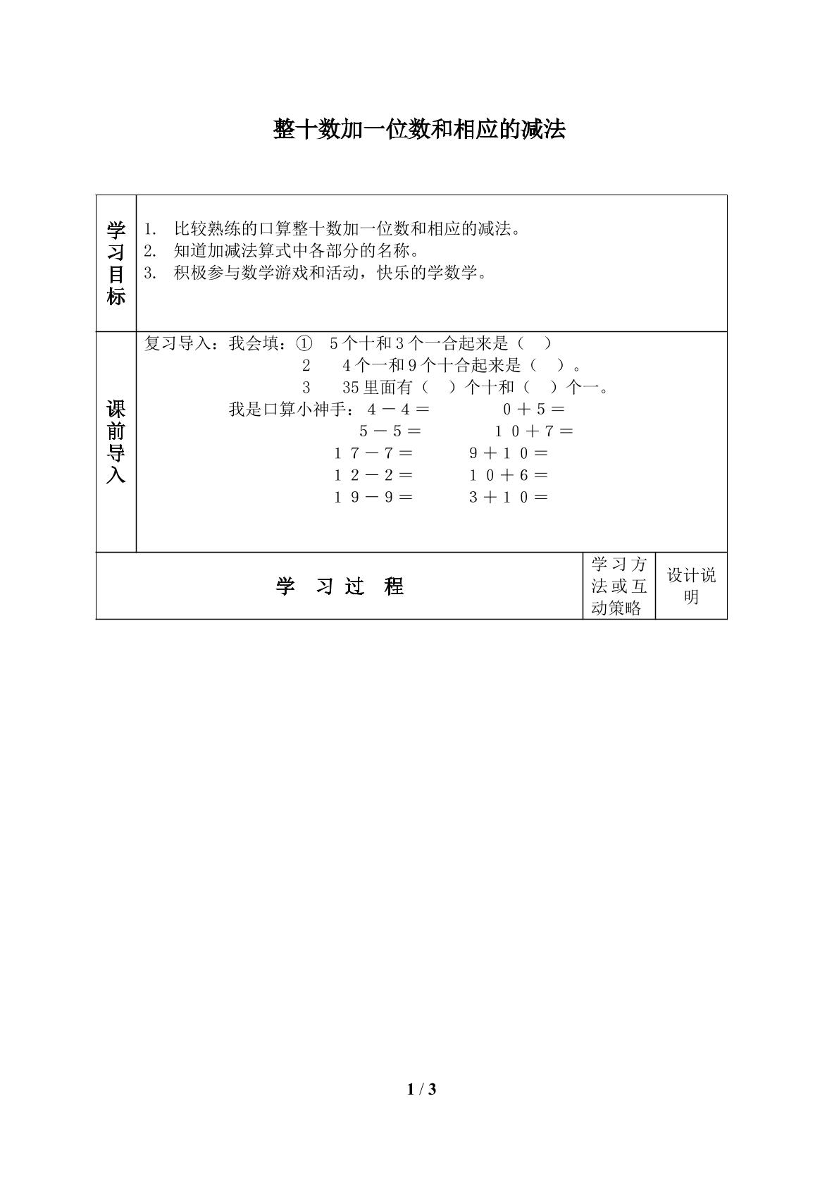 整十数加一位数及相应的减法_学案1