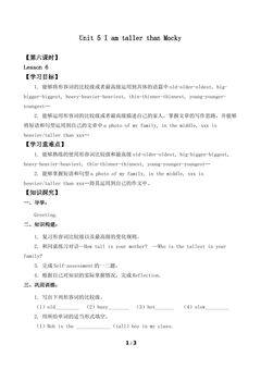 Unit 5 I am taller than Mocky Lesson 6_学案1