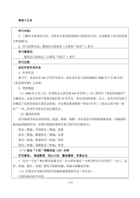 寄语十五岁_学案1