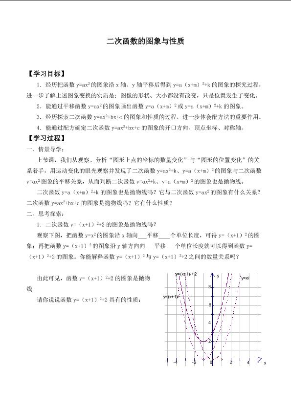 二次函数的图象和性质_学案2