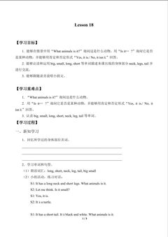 Lesson 18_学案1