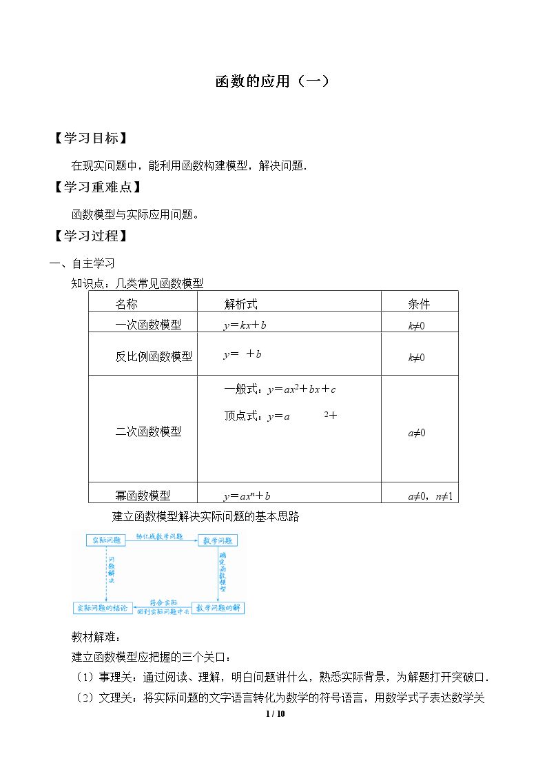 函数的应用(一)