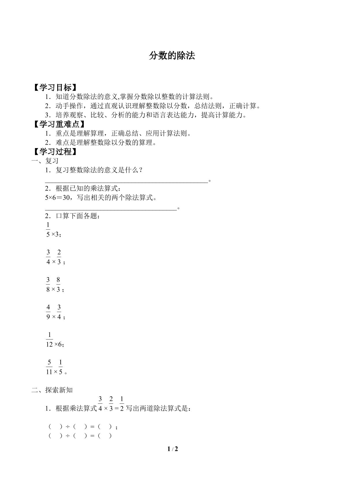 分数的除法_学案1