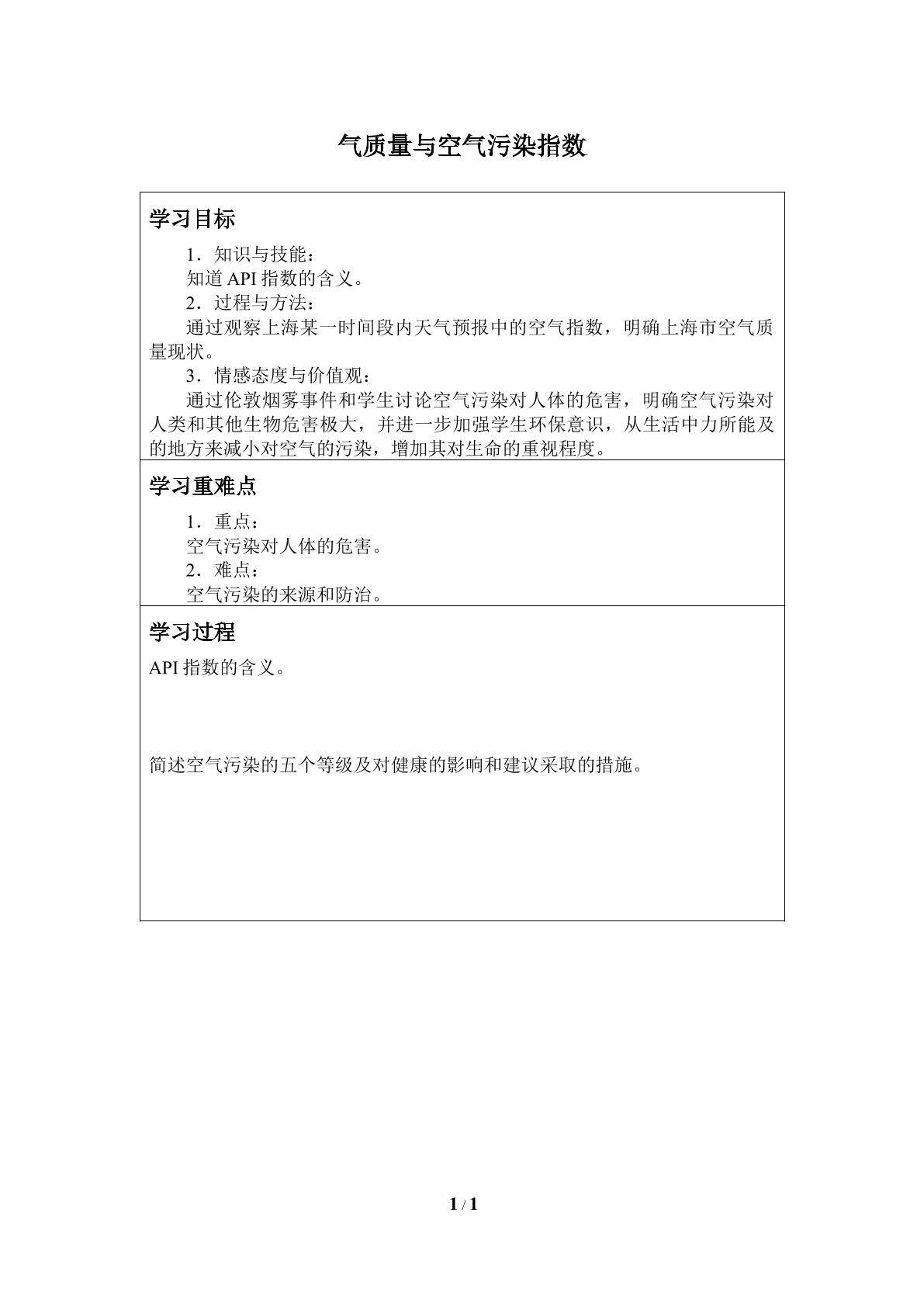 空气质量与空气污染指数_学案1