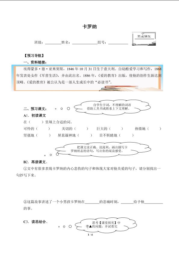 卡罗纳(含答案） 精品资源 _学案1