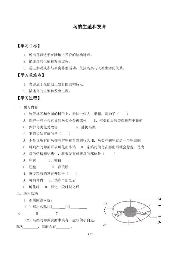 鸟的生殖和发育_学案1