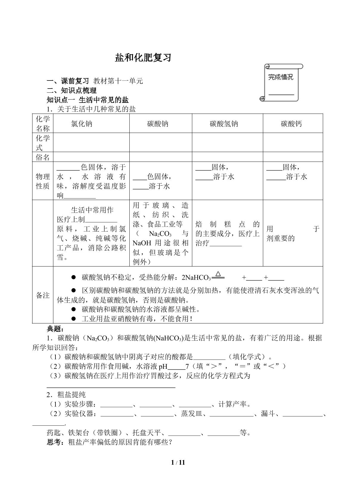 初三总复习（含答案） 精品资源_学案4