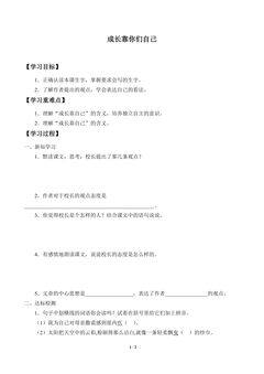 学案-成长靠你们自己