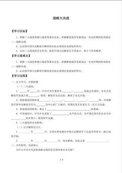 战略大决战_学案1