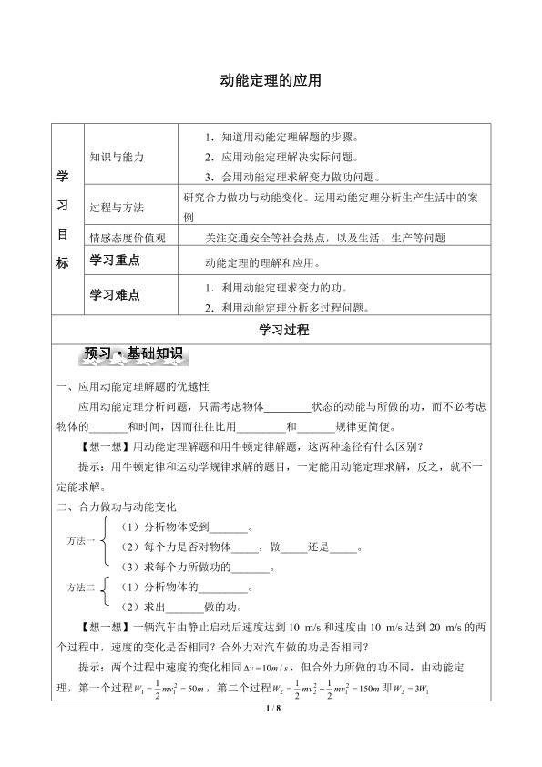 动能定理的应用_学案2