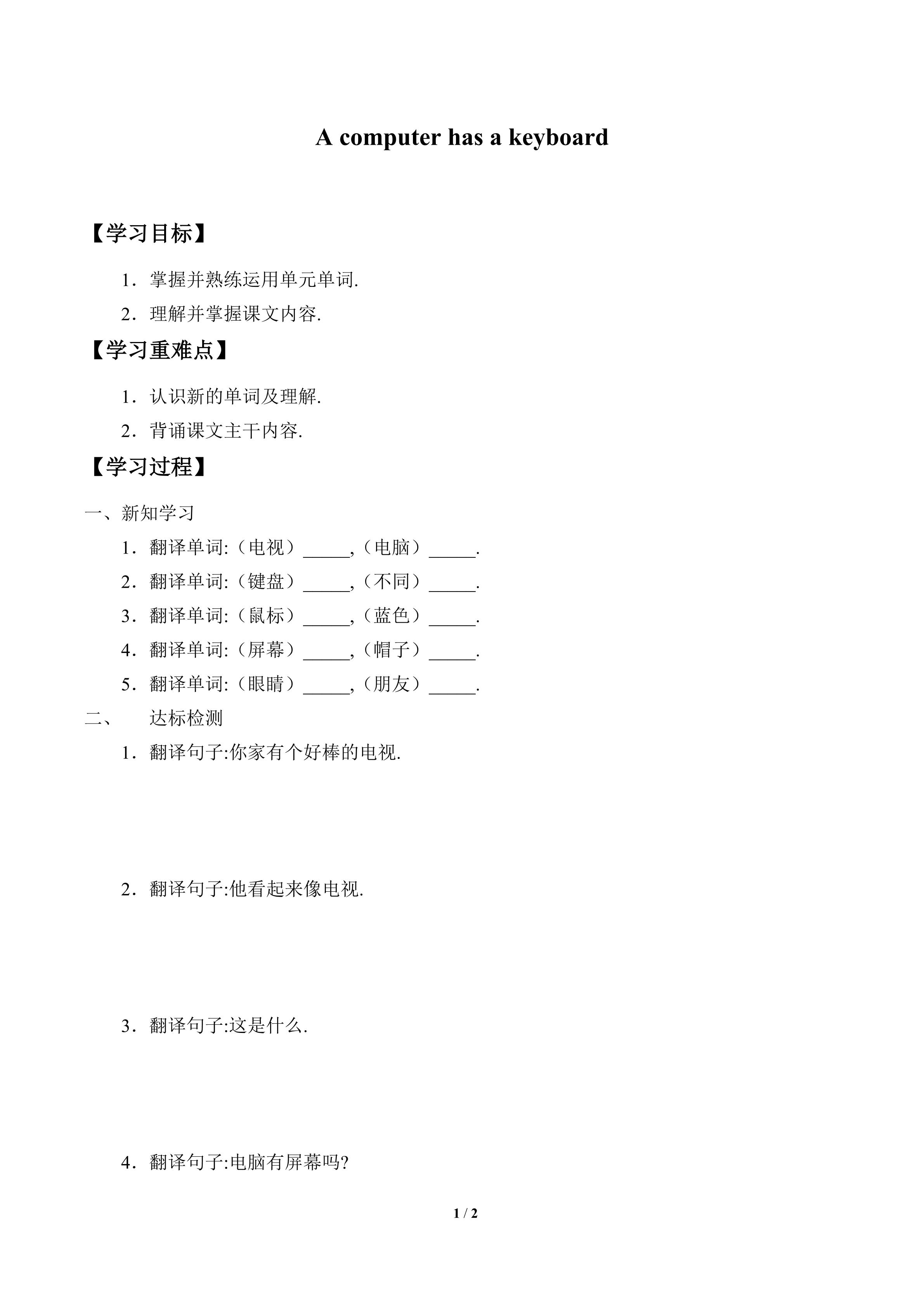 学案-A computer has a keyboard