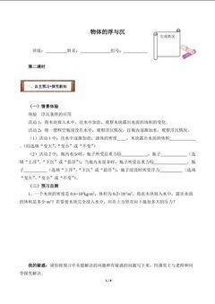 物体的浮与沉(含答案) 精品资源_学案1
