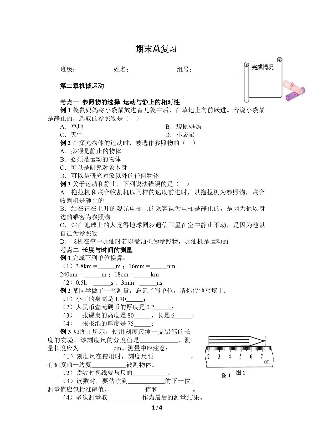 期末总复习(含答案） 精品资源_学案1