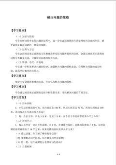 学案 解决问题的策略