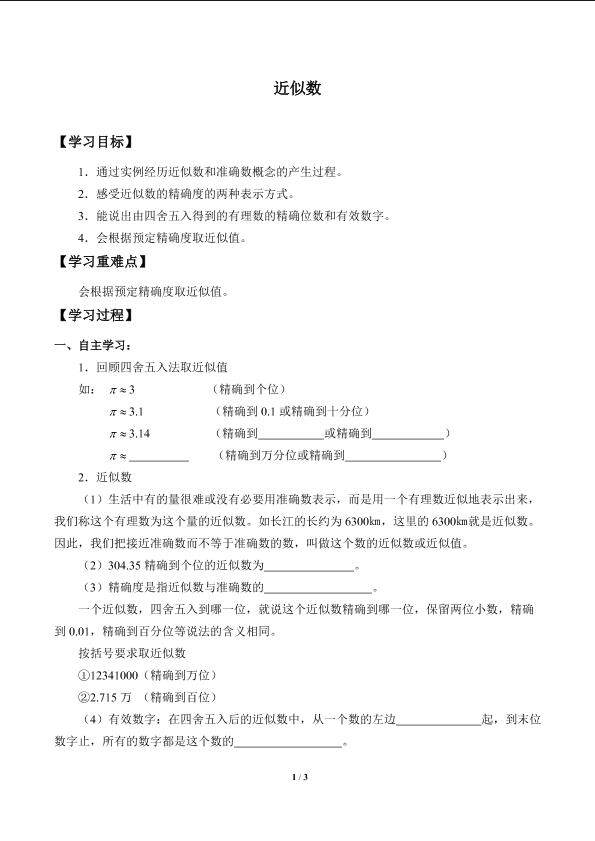 近似数_学案1