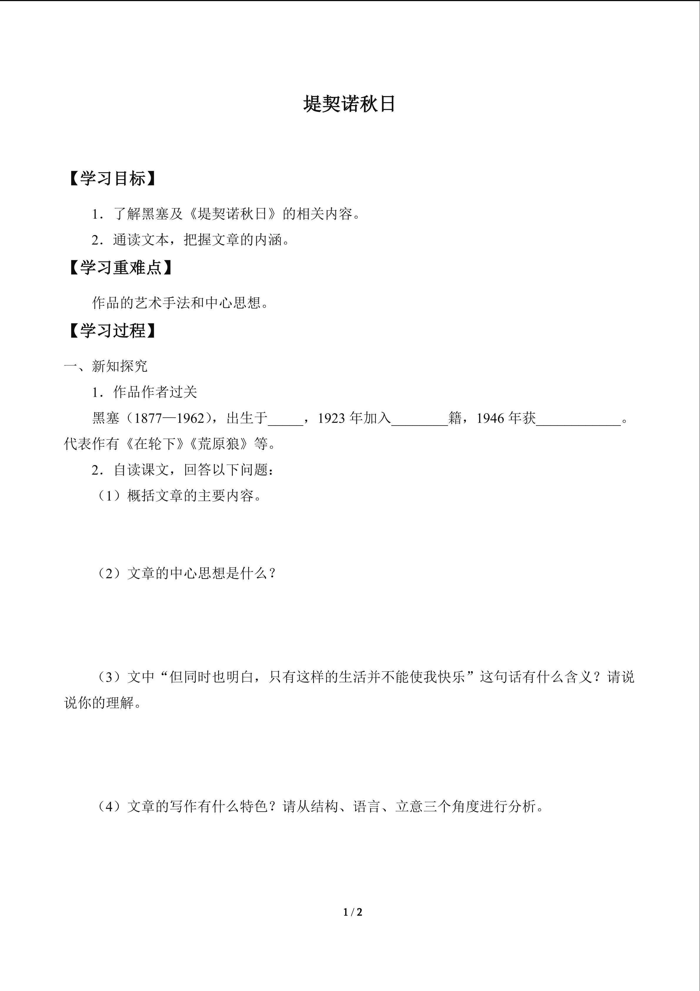 堤契诺秋日_学案1