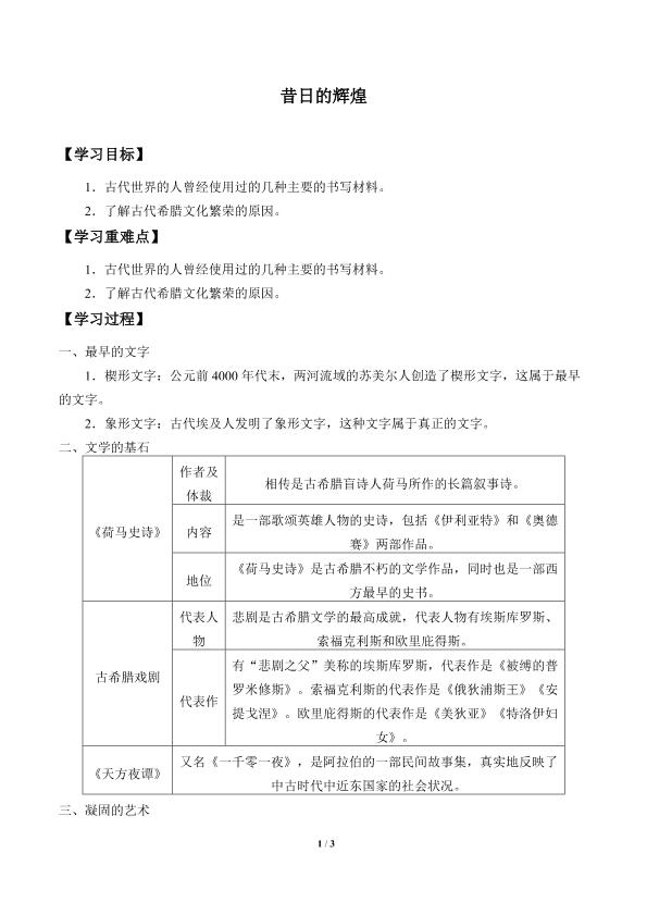 昔日的辉煌_学案1