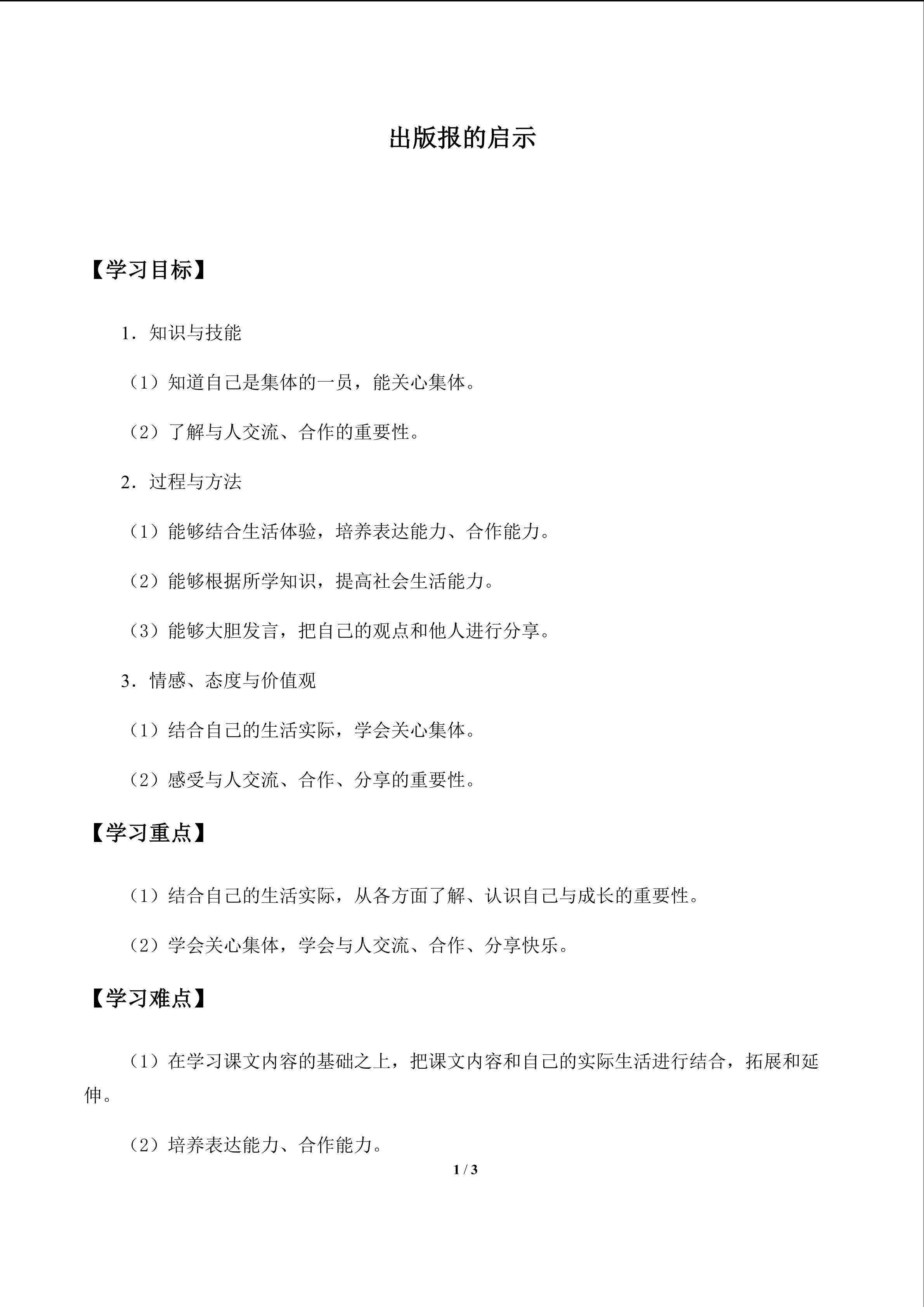 学案6 出板报的启示_学案1