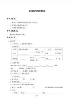 尿液的形成和排出_学案1